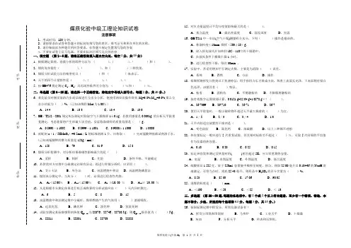 职业技能鉴定煤质化验工中级理论试题
