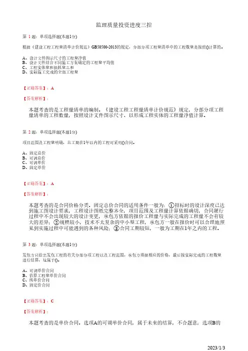 注册监理工程师《监理质量投资进度三控》建设工程施工招标阶段的投资控制(81道带答案解析)
