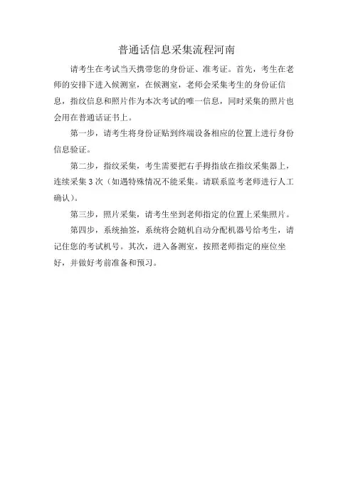 普通话信息采集流程河南