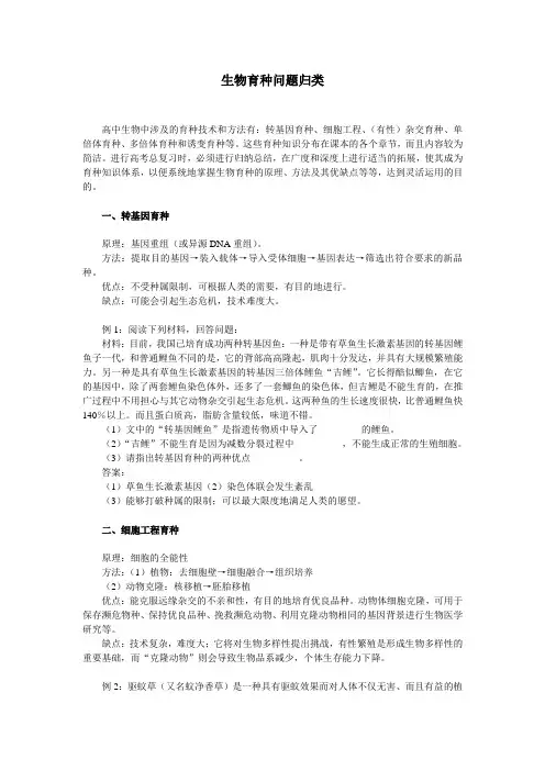 人教课标版高中生物必修2第6章生物育种问题归类