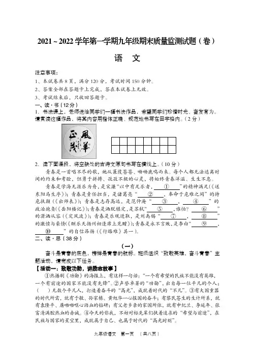 山西省孝义市2021-2022学年九年级上学期期末调研语文试题