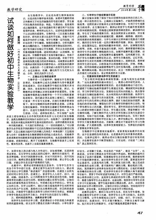 试谈如何做好初中生物实验教学