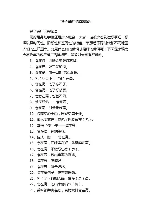 包子铺广告牌标语