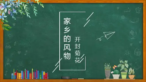 家乡的风物