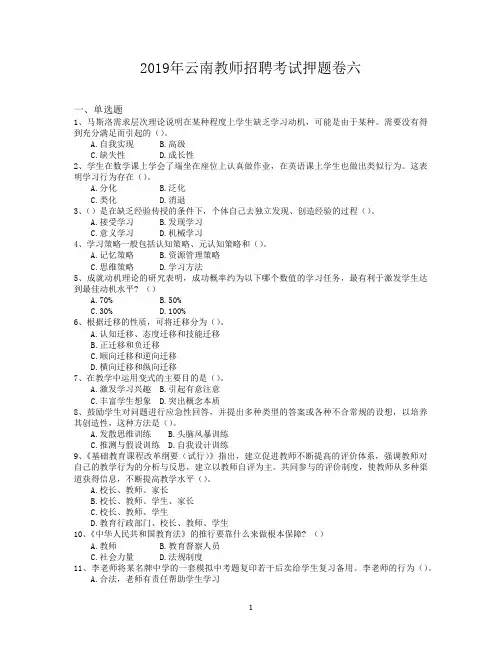 2019年云南教师招聘考试押题卷六
