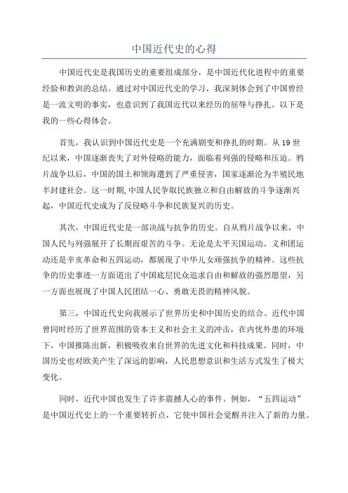 中国近代史的心得