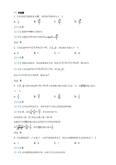 贵州省高二上学期期末教学质量监测数学试题(解析版)
