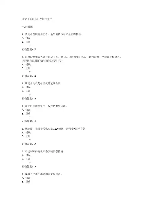 14秋北交《金融学》在线作业二答案
