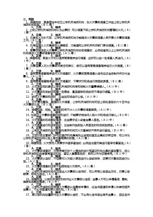 消防岗位资格二级(判断)