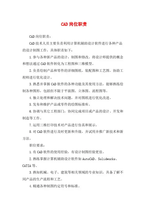 CAD岗位职责