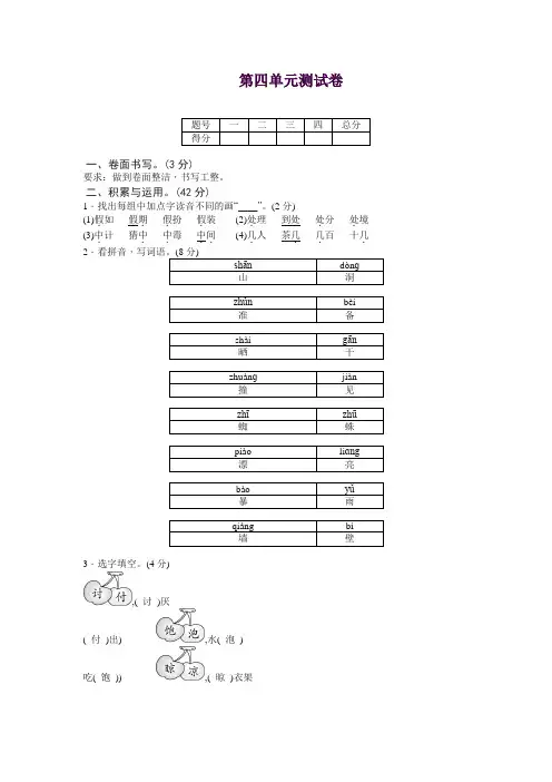 (2019秋)三年级上册语文单元测试-第四单元测试卷∣人教(部编版)(含答案)【推荐】.doc
