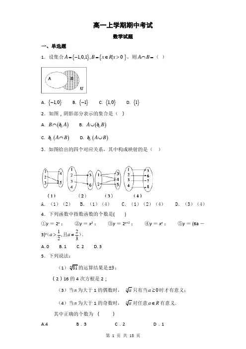 2017-2018学年广西南宁市高一上学期期中考试数学试题(解析版12)