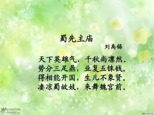 蜀先主庙   赏析