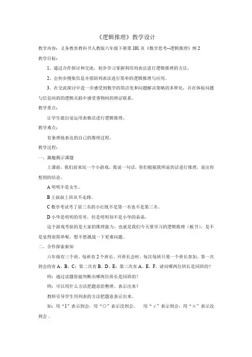 (完整word版)逻辑推理教学设计