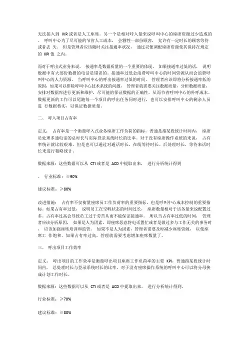 浅谈呼叫中心运营指标
