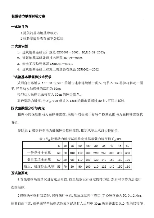 轻型动力触探试验方法