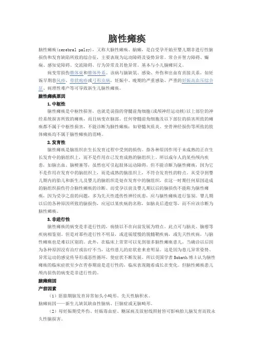 脑性瘫痪