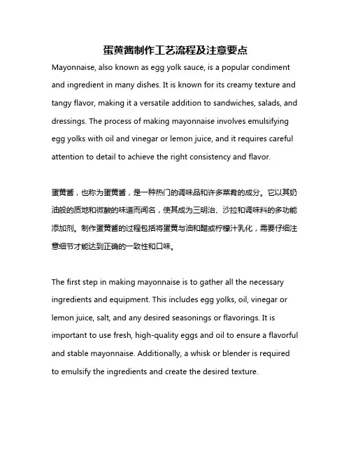 蛋黄酱制作工艺流程及注意要点