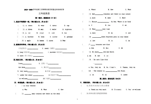 新陕旅版三年级下册英语期末试卷及答案