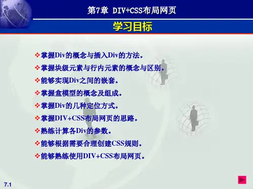 第7章 第2节  DIV+CSS布局网页 课件