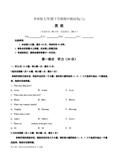 【期中卷】外研版七年级英语下学期期中测试卷三(含答案与解析)