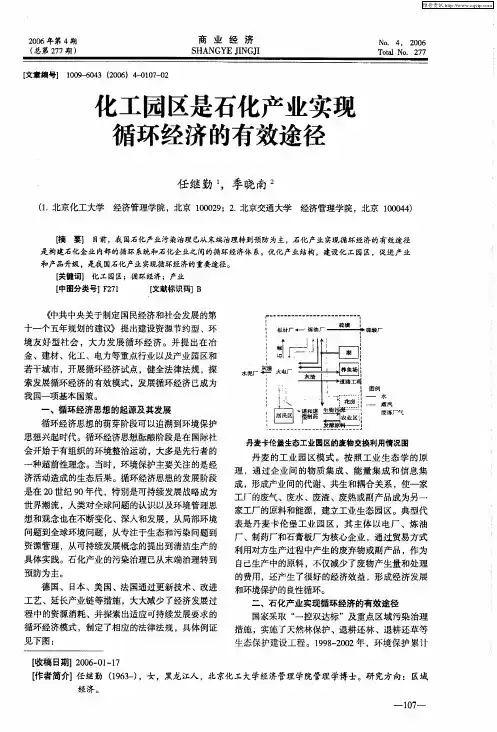 化工园区是石化产业实现循环经济的有效途径