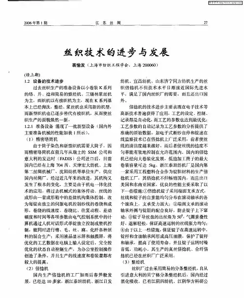 丝织技术的进步与发展