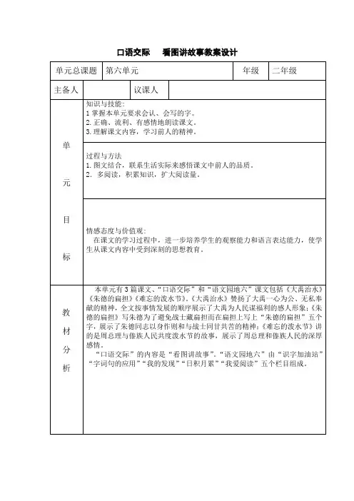 部编版语文二年级上册《口语交际看图讲故事》教学设计