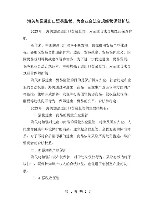 海关加强进出口贸易监管,为企业合法合规经营保驾护航