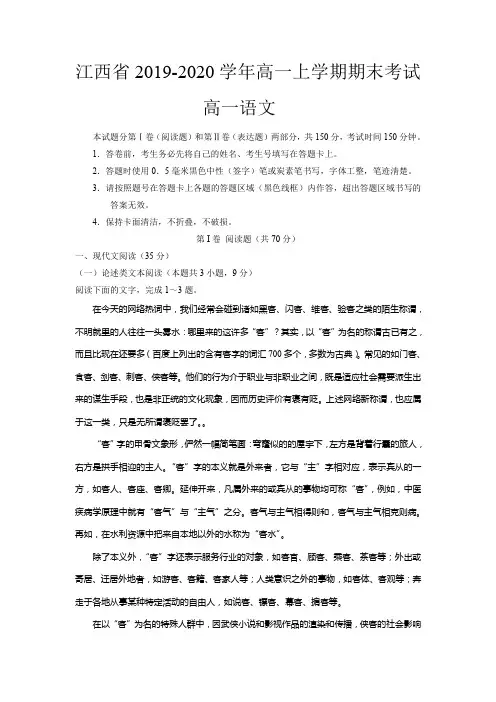 江西省2019-2020学年高一上学期期末考试语文试卷含答案
