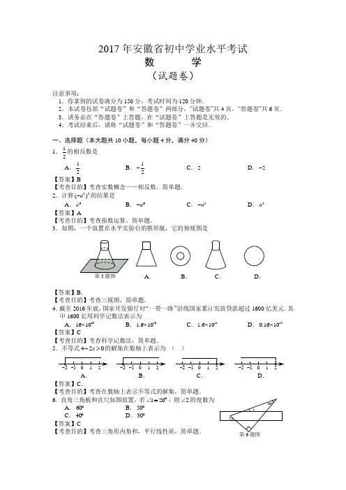 2017安徽省中考数学试题