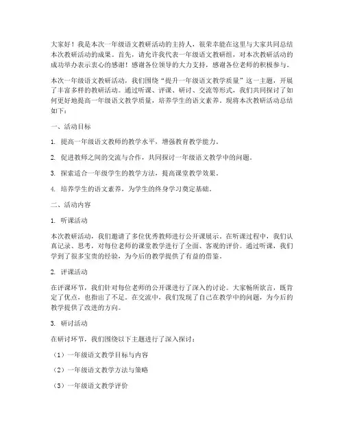 一年级语文教研总结发言