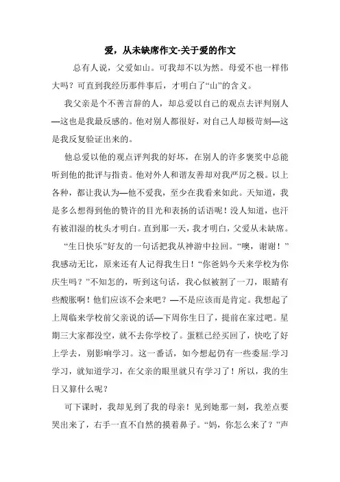 爱,从未缺席作文-关于爱的作文