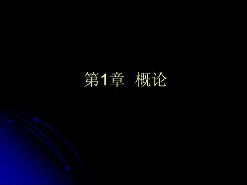 人工智能 第1章 概论