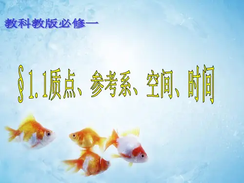 1.质点参考系空间时间