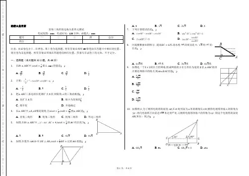 九上直角三角形的边角关系单元测试