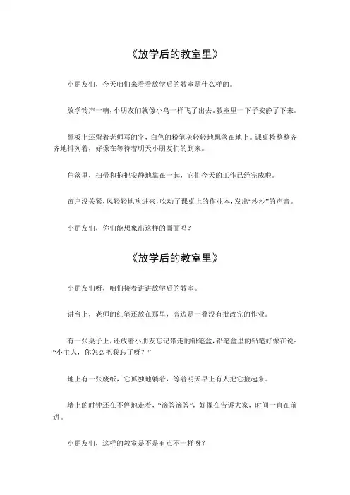 放学后的教室里作文300字