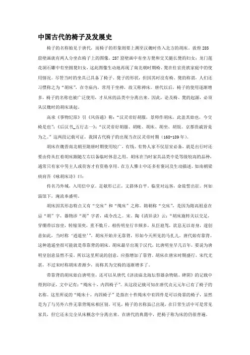 中国现代的椅子及长大史