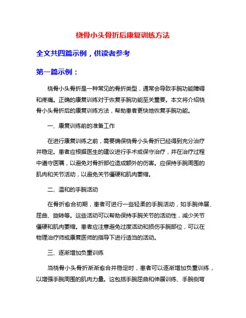 桡骨小头骨折后康复训练方法