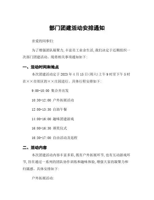 部门团建活动安排通知