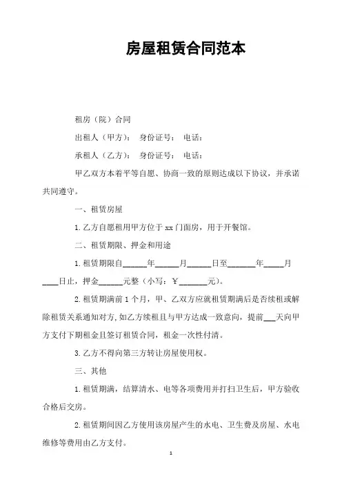 房屋租赁合同修改版