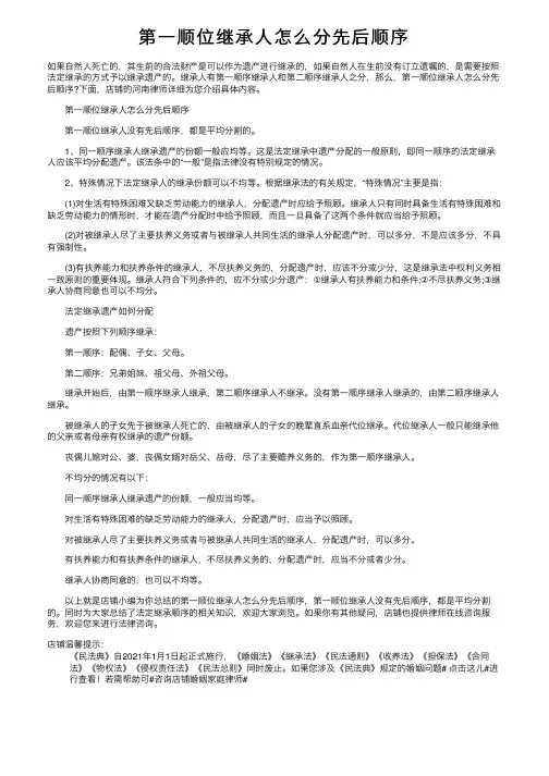 第一顺位继承人怎么分先后顺序