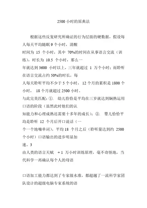 2500小时的原典法