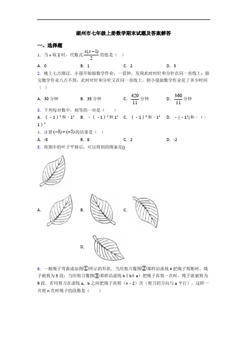 湖州市七年级上册数学期末试题及答案解答