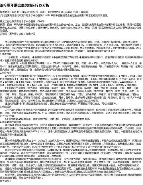 治疗更年期宫血的临床疗效分析