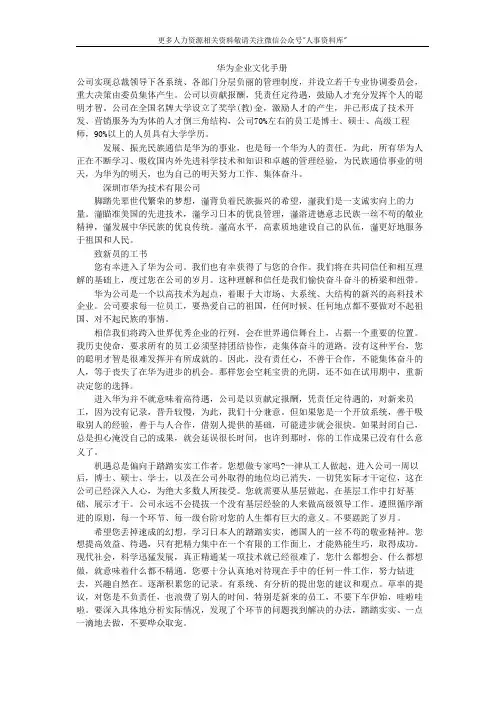企业文化专题-华为企业文化手册