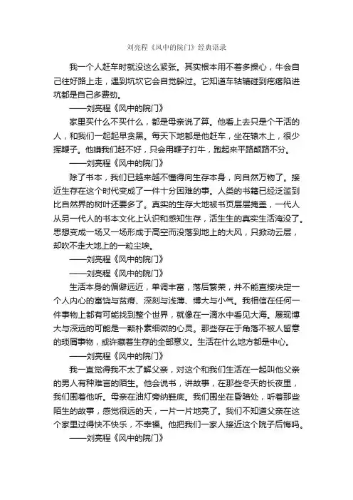 刘亮程《风中的院门》经典语录_情感语录