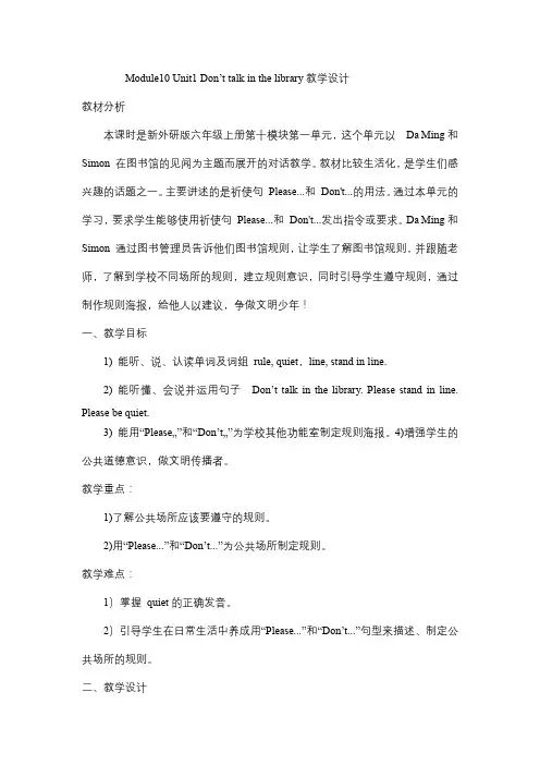 Module10Unit1Don’ttalkinthelibrary(教学设计)英语六年级上册