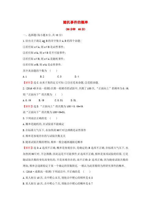高中数学第三章概率3_1_1随机事件的概率课后提升作业含解析新人教A版