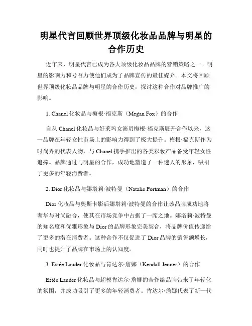 明星代言回顾世界顶级化妆品品牌与明星的合作历史